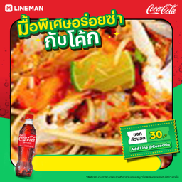 [อร่อยซ่ากับโค้ก]ตำปูม้า+โค้ก