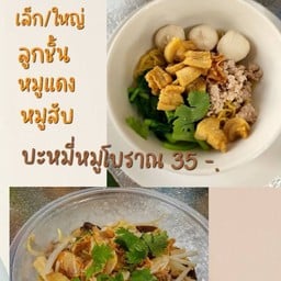 ก้อนบะหมี่ บะหมี่ก้อน