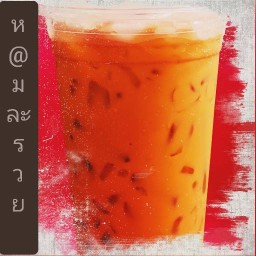 ห@มละรวย