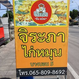 ยำวุ้นเส้น