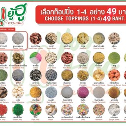 เลือกท็อปปิ้งเอง