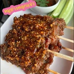 หมูย่างติดปาก