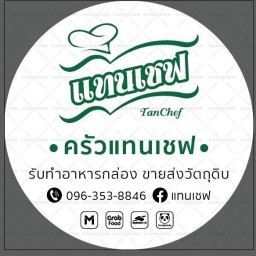 ครัวแทนเชฟ