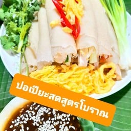 โรตี ปอเปียะ
