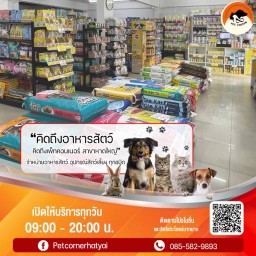 เพ็ทคอนเนอร์ หาดใหญ่