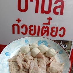 เนื้อสด,ลูกชิ้น