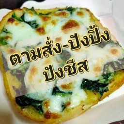 แพนด้า Game-Food ปังปิ้ง ขนมปังชีส อาหารตามสั่ง หมู่บ้านทรัพย์ยั่งยืน