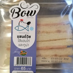 แซนวิชไส้แฮมไก่และทูน่า BOW