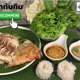 เมี่ยงปลาทับทิม รักดี