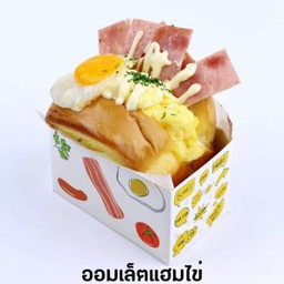 ออมเล็ดแฮมไก่