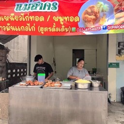 ข้าวมันแกงไก่ ข้าวผัดสีชมพู ข้าวเหนียวหมูทอด-ไก่ทอดแม่สาคร