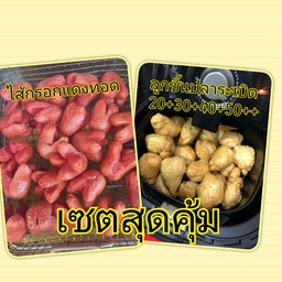 เซต2สหาย ไส้กรอกแดง+ลูกชิ้นปลา