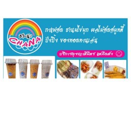 ปิด บางคูวัดอณาสิริ