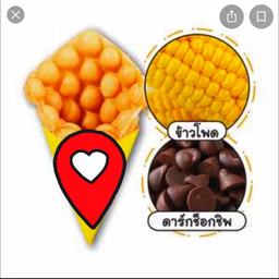 วอฟเฟิลฮ่องกง ข้าวโพด ช็อคโกแลตชิฟ อบพร้อมแป้ง