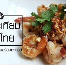 กุ้งทอดใส่หอมเจียวราดข้าว