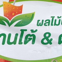 เจ๊น้องตามสั่งบ้านๆ บางแวก61