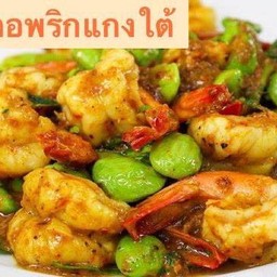 กุ้งผัดสะตอพริกแกงใต้ราดข้าว
