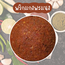 เครื่องแกงพะแนง