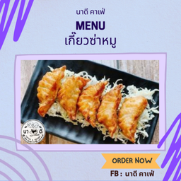 เกี๊ยวซ่าหมู