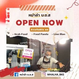 หม่าล่า บ.ข.ส