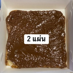 ขนมปังปิ้งแผ่นเล็ก นูเทลล่า 2 แผ่น