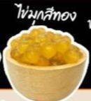 ไข่มุกสีทอง