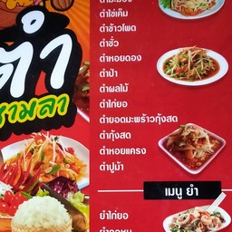 ตำหนามลา