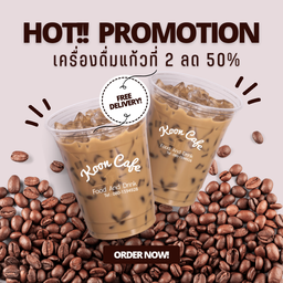 [ลด50%] เครื่องดื่มซื้อคู่ถูกกว่า