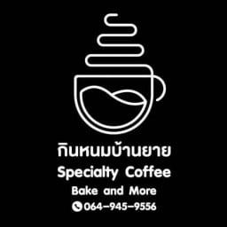 กินหนมบ้านยาย Specialty Coffee อรัญประเทศ