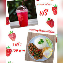 เซทจับคู่อร่อย กะเพราหมูสับพริกแห้งไข่ดาว+แดงมะนาวโซดา