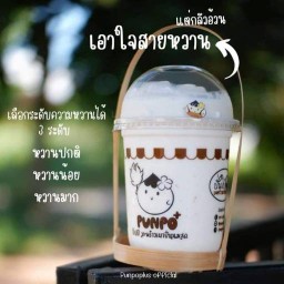 ปั่นโป๋ มะพร้าวเผาปั่นนมสด สมุย