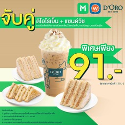 D’oro Coffee Susco วัดยายร่ม