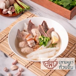 ก๋วยจั๊บน้ำใส