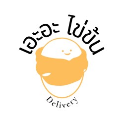 เอะอะ ไข่ข้น