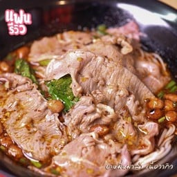 บะหมี่หม่าล่าเนื้อสไลซ์(แห้ง)