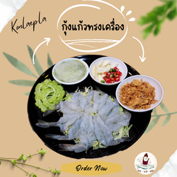 กุ้งแก้วทรงเครื่อง