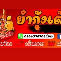 กระเพราพริกแห้ง เอื้อ1