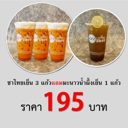 ชาไทยเย็น 3 แก้ว แถมฟรี มะนาวน้ำผึ้งเย็น 1 แก้ว