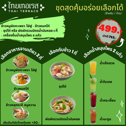 Customizable set - ข้าวหมูผัดกะเพรา-ไข่ฟู + ข้าวหมกไก่ + ซุปไก่ หรือ ผัดผักรวมมิตรน้ำมันหอย + เครื่องดื่มสมุนไพร 2 แก้ว ราคา 499 บาท จากปกติ 713 บาท