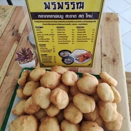 น้ำเต้าหู้&ปาท่องโก๋ พรพรรณ