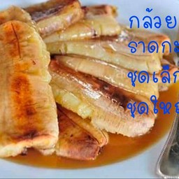 อยากปิ้ง ริมสระ
