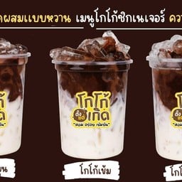 ชามั๊ย (เจ้าดังในติ๊กต๊อกกำแพงเพชร) เมืองสระบุรี(เสือขบ)