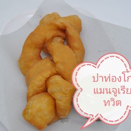 ปาท่องโก๋ แมนจูเรีย