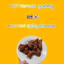 ไก่ทอด HOT Korean yummy