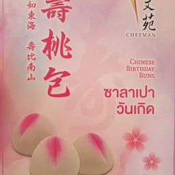 Chinese Birthday Buns  12 pcs.