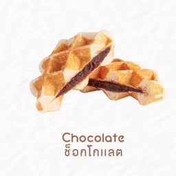 วาฟเฟิล ไส้ช็อคโกแลต