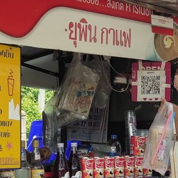 ยุพิน กาแฟ@หน้า ส.ว.ค.