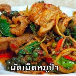 อาหารตามสั่ง อาหารป่า เจ้เปิ้ลสะพาน 6 สะพาน6