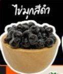 ไข่มุกสีดำ