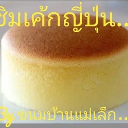 ขนมบ้านแม่เล็ก & Coffee & ครัวเจอินดี้